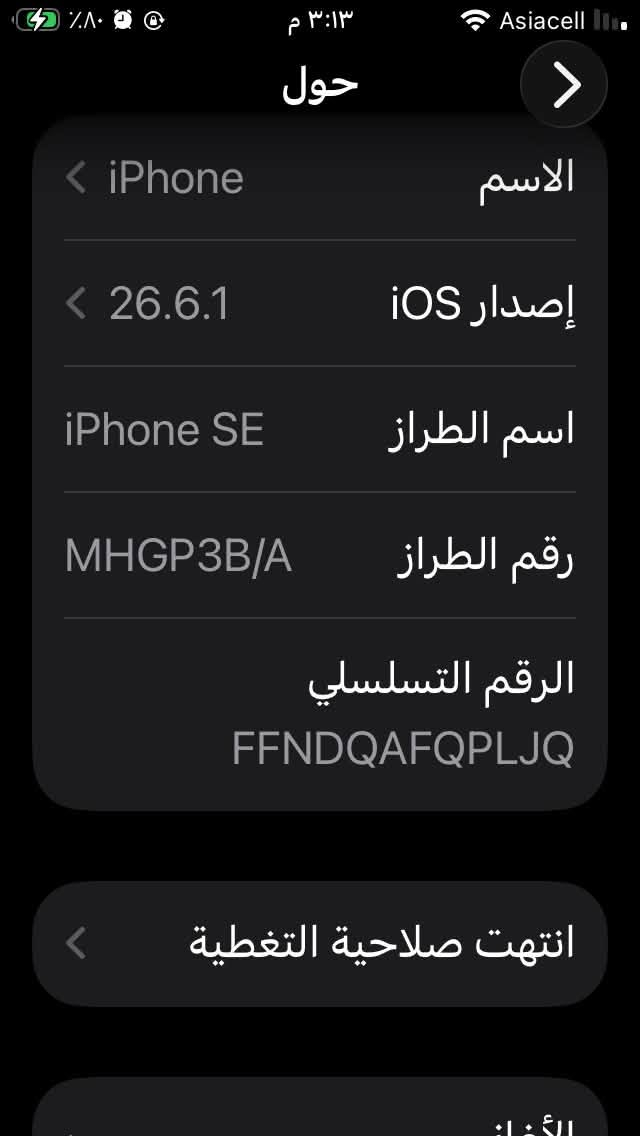 آيفون SE ٢٠٢٢ جهاز سلس وتر ما مفتووح نضافه ٩٥ بال١٠٠ تعال وشوف  باتري ٨٣ جهاز معروف حاله حال ١١ ابرو محدت آخر إصدار ويدعم إصدار ٢٧ الي علمك جهاز ذاكره ٦٤ كاموه اداء فول تعال وشوف شرق اوسط مراوس. اكس ماكس أو بيع سعر ١٥٠ وبي مجال 
مكان منصوريه الجبل 
***********

