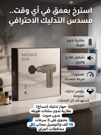 جهاز مساج • شحن • توصيل مجاني
