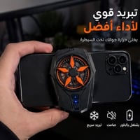 مبرد موبايل • تبريد سريع • ٦٥-٨٨مم