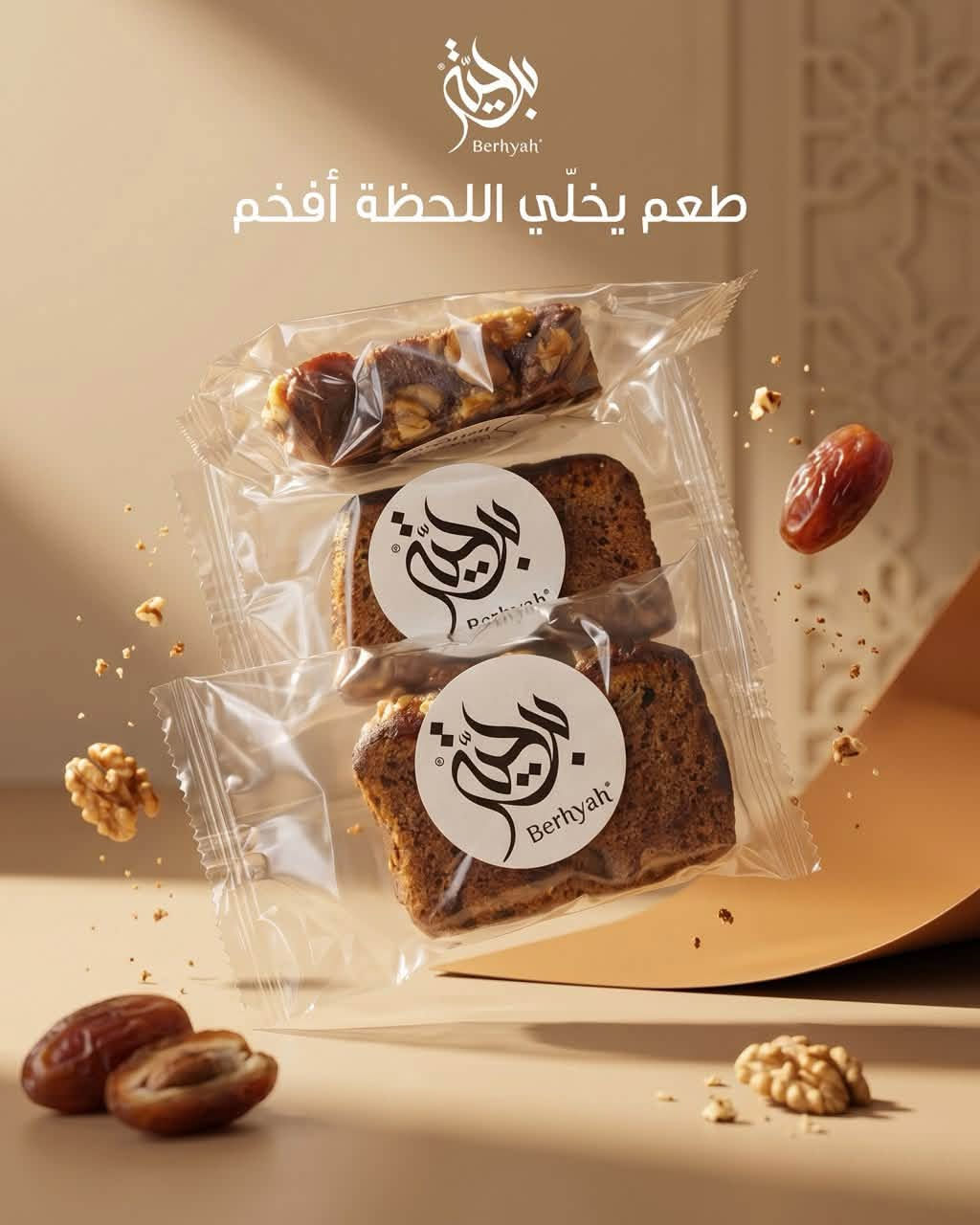 برحية شكرا لذوقك 
منتجات محلية من تمور عراقية # دعم المنتوج الوطني    

يمكنك زيارة بوتيك برحية او الطلب مباشرةً:

🔶بغداد
🔷المتنبي 
بناية اقرأ داون تاون - مقابل القشلة 
الطلبات: ***********

🔶البصرة
🔷مناوي باشا، ش. ناندوز
الطلبات: ***********

 🌷 للطلب على التطبيقات 
طلبات ، توترز 

  🌷 معمل برحية: ***********  لطلبات الشركات والكميات الكبيرة 

@berhuah
@berhyah.cafe
