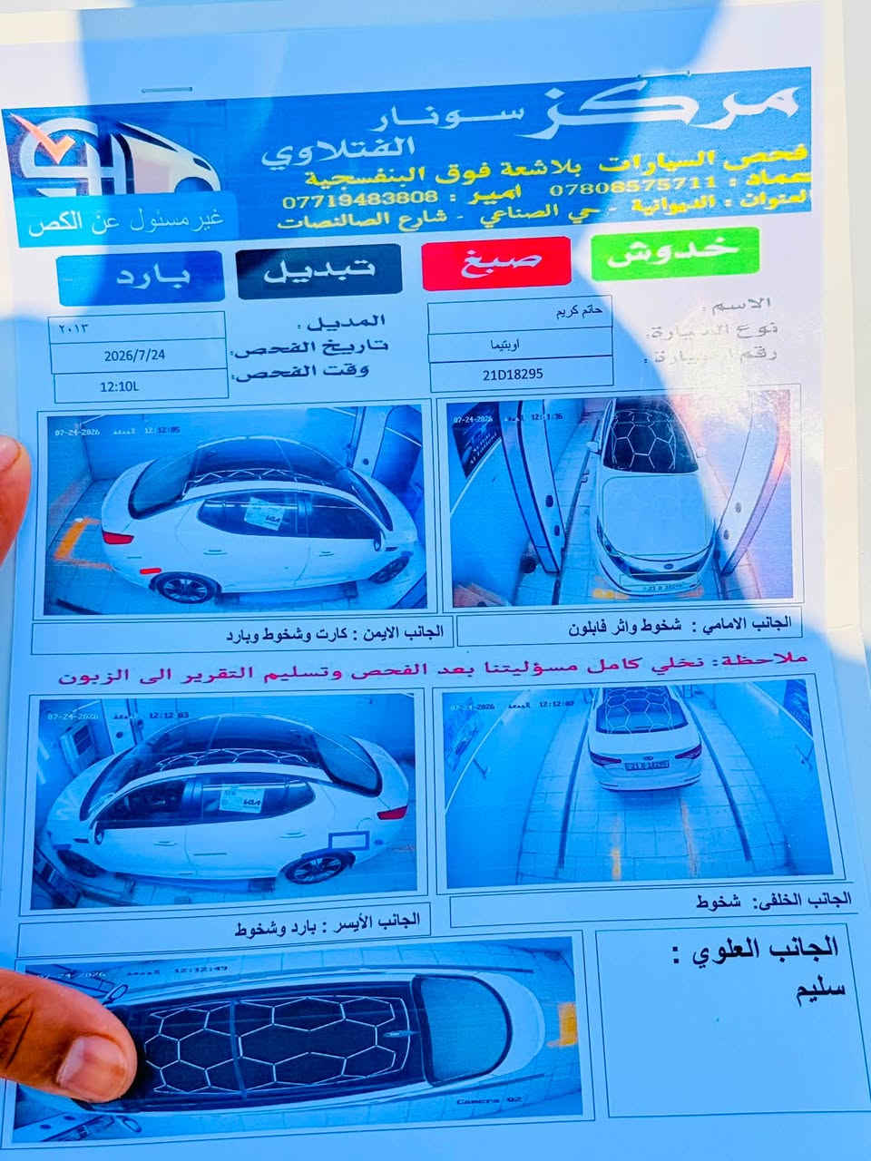 السلام عليكم مكلف بلنشر
ابتيمة خليجي مديل 2013مكينةً2400رقم سليمانية اتريد وكاله اتريد مداور سياره مكفوله كفاله عامه كير ومكينه ع وضع شركا تخم تاير سياره بنو راما فتحه بصمه تشغيل سياره جديده مال جاني السعر 134وبيها مجال مكاني الديوانيه قضاء عفك 

‭***********‬

