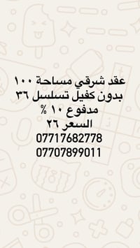 عقد شرقي • ١٠٠م • بدون كفيل