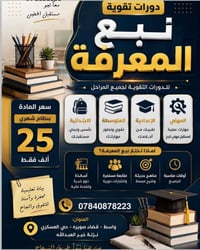 دورات تقوية • الأول والثاني متوسط • واسط صويره