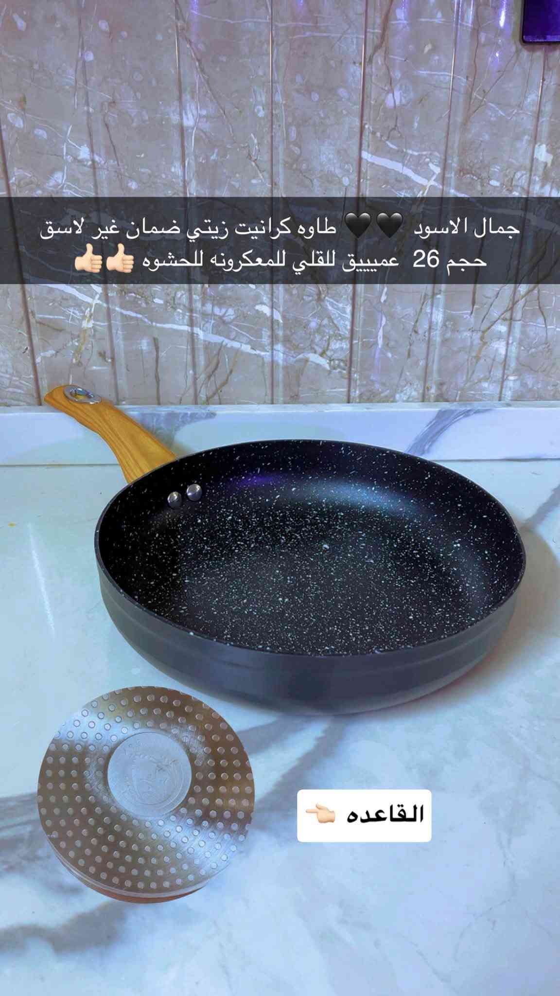 #سأضل أسعى حتى أصِل ،
إلى دربٍ يُشبهني ...🧡🍂
المطبخ هو ملك سيدة المنزل .. وهو أكثر مكان يستحق تتباهين لذالك وفرت لكم اليوم أجمل الصحون والطاوات الكرانيت والسيراميك الاصلي غير لاسق بضمان 👍🏻 رفعوا المنشور فضلاً وليس امراً عليكم حبايب 🩷🩷

نص مكتوب في الصور:
- اللون 🧡🧡 🥺🥺 يجننن تبسي عميق حجم 26 سيراميك زيتي ضمان غير لاسق 👍👍🧡🧡
- جمااال هذا الكدر مال قلي او للمعكرونه للحشوه حجم كبير قياس 28 س عميييييق سيراميك زيتي ضمان غير لاسق يجنن
- غلایه قياس 22 تستخدم للحليب للبيض سلق وتستخدم للقلي 👍👍💙💙
- غلايات قياس 20 س كلش حلوات ومفيدات للبيض سلق او للحليب 💛🖤👍🏼
- جمال الاسود 🖤🖤 طاوه كرانيت زيتي ضمان غير لاسق حجم 26 عميييق للقلي للمكرونه للحشوه 👍🏻👍🏻 القاعده 👈🏻
- طاوات كريب او سياح او عجين بورك كرانيت اصلي زيتي ضمان غير لاسق 🤍🖤👍 حجم 24//26
- طاوات سيراميك اصلي زيتي ضمان غير لاسق حجم 26 عميق للقلي للمعكرونه للحشوه 🧡💜🖤🖤👍👍
- جمال الاسود ♥ طاوه كرانيت ثقيييل حجم 26 عمييق حيل للقلي للمعكرونه للحشوه ŁŁ القاـعده