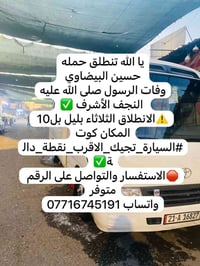 النجف الأشرف • الثلاثاء ١٠م • كوت