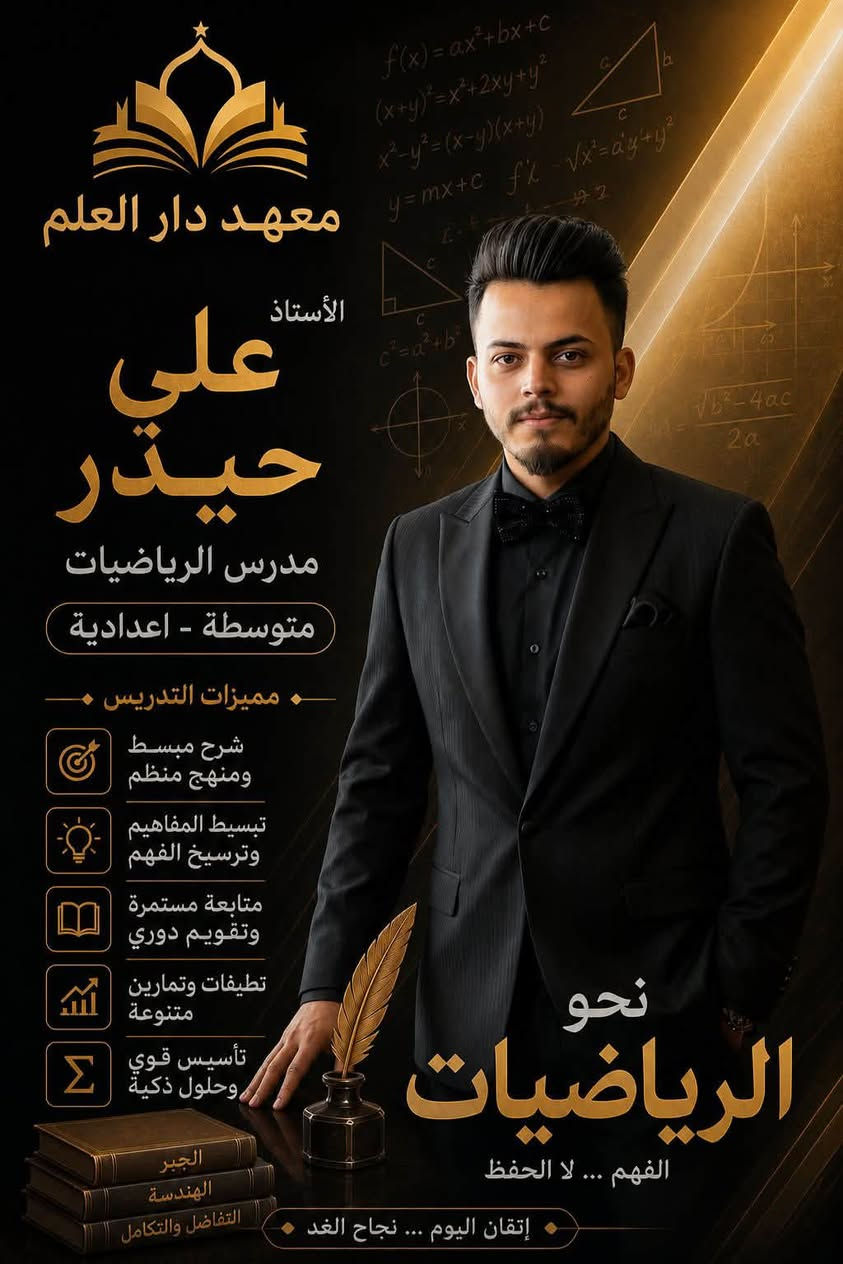 دورات شتوية • دار العلم • طريق حلة نجف