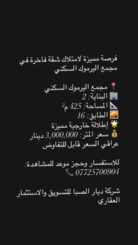 مجمع اليرموك السكني • ٤٢٥م • دور١٦