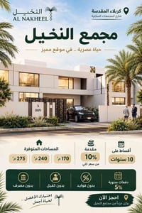 كربلاء • مقدم١٠٪ • بدون فوائد