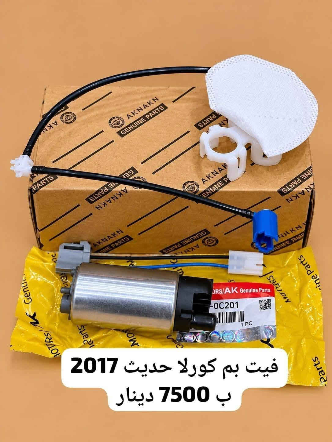جمله والمفرد يختلف
***********

نص مكتوب في الصور:
- فيت بم ياباني اصلي كاربون ملف نحاس ب 7500 دينار
- فيت بم غزال ب 6250 دينار
- فيت بم عربه
- كاربون 10 فيت
- بم سعر القطعه
- 7500 دينار
- فيت بم سمند + سني هندي
- ب 8000 دينار
- فيت بم راس الثور فيشه ناعمه ب 7500 دينار
- فيط بم موبز خاكي ملف نحاس كارييد ضمان شهرين ب 7000 دينار
- فيت بم كوري اصلي DL ضمان 6 اشهر ب 15000 الف
- فيت بم جارجر اوباما اماراتي ب 10/000 دينار
- فيت بم كورلا حديث 2017 ب 7500 دينار