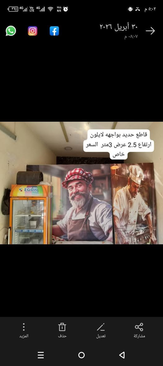 السلام عليكم
غراض مطعم للبيع  مكاني بغداد الشعله قيم بما يرضي الله وبلعافيه عليك  مستعجل على بيعتهن تريدهن شلعه تريد شي واحد عادي للأستفسار واتساب فقط *********** أو خاص ماسنجر
