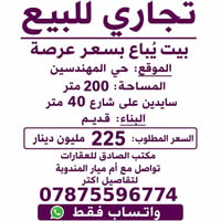 المهندسين • تجاري • ٢٠٠م