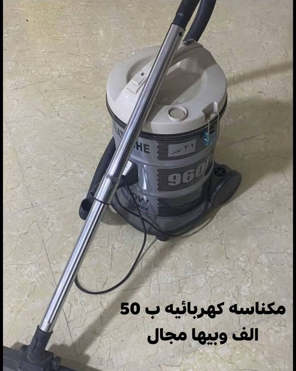 الاسعار ع الصورة للاستفسار ع الرقم ***********

نص مكتوب في الصور:
- اوتي عمودي ب 40 الف وبي مجال
- مكناسه كهربائيه ب 50 الف وبیها مجال
- ميز طعام مع اربع كراسي ب 70 الف وبي مجال
- ملحقات جربايه اربع قطع ب 50 الف و بيهن مجال
- مرمر كاونتر قياس متر وربع ب 40 الف وبي مجال
- تلبيسه طخم جديده خمس قطع ب 35 وبيها مجال