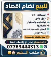 لا توجد تفاصيل  نص مكتوب في الصور: - للبيع نظام اقصاد المساحة: 50 م طا...