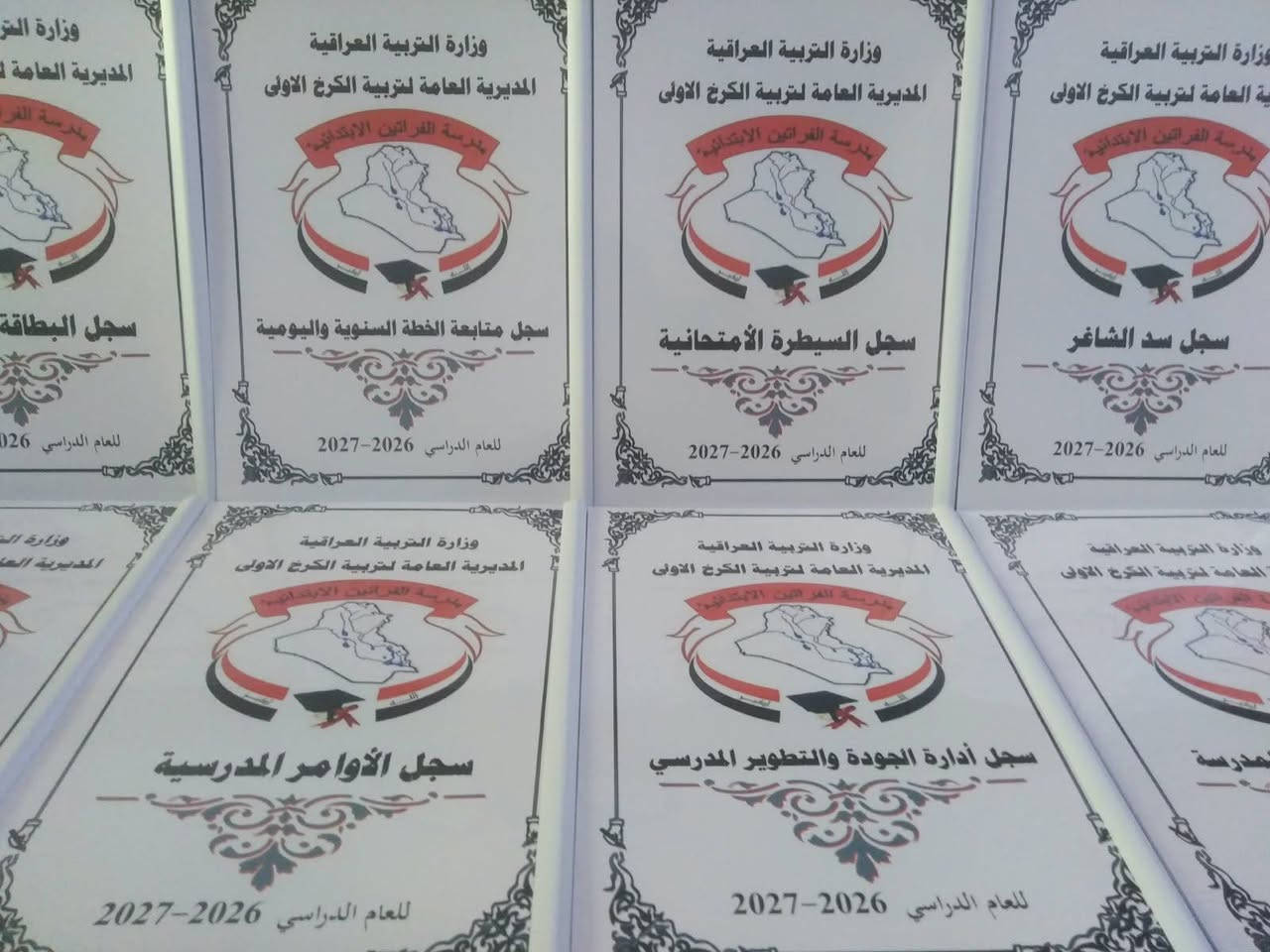 تم بحمد الله تجهيز مدرسة الفراتين الابتدائية المختلطة التابعة لتربية بغداد الكرخ الاولى بالسجلات المدرسية
مستعدون لتجهيز المدارس الابتدائية والثانوية بالسجلات المدرسية مع كتابة معلومات المدرسة واسم المدير والشعار الخاص بالمدرسة على كافة السجلات
اسعار مناسبة ودقة في العمل
للحجز والاستفسار المراسلة على الخاص او التواصل عبر الواتس اب ***********
يتوفر خدمة توصيل كافة المحافظات
