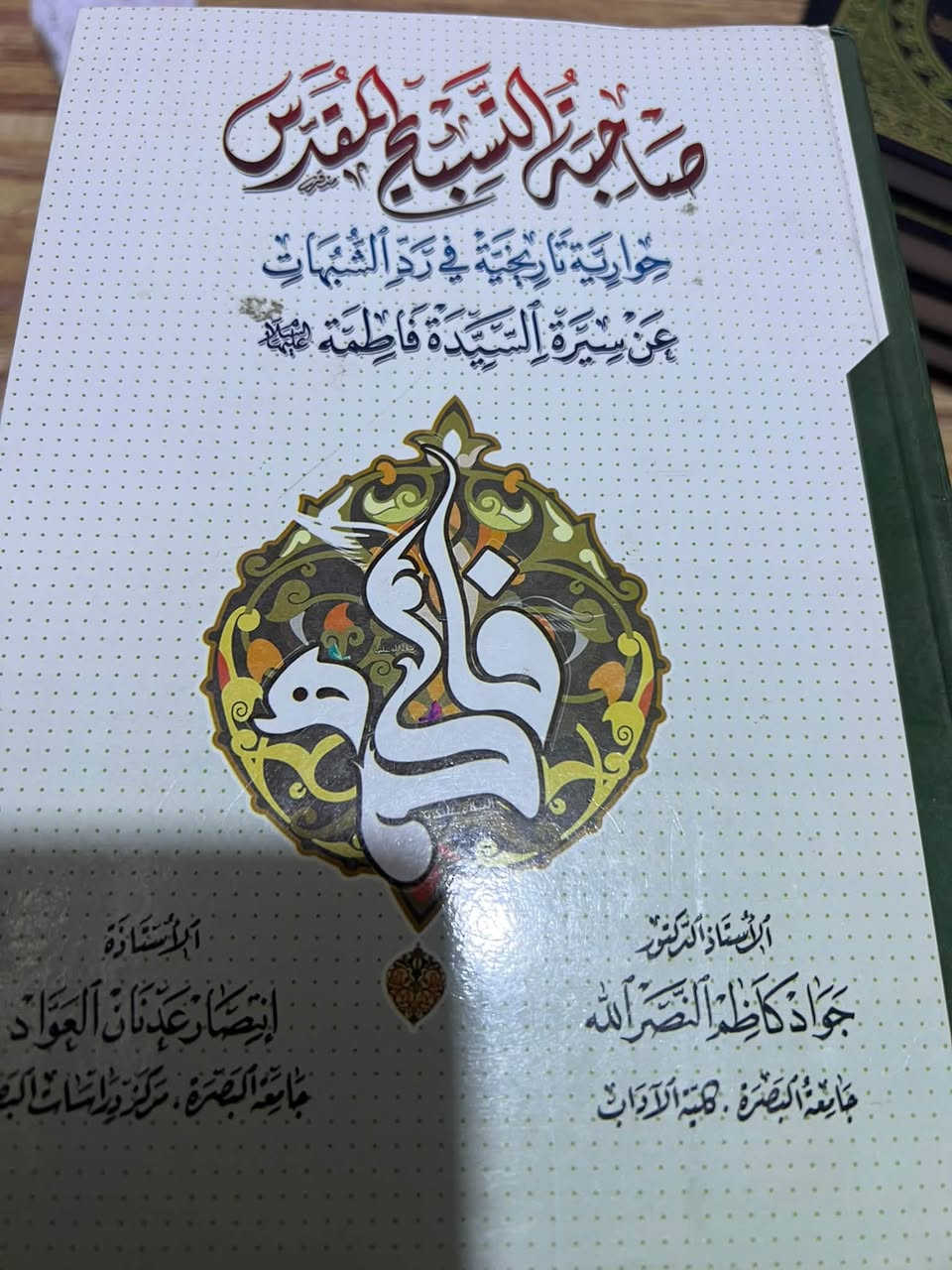 كتب متنوعة • مختصر الامثل • موسوعة الأحاديث