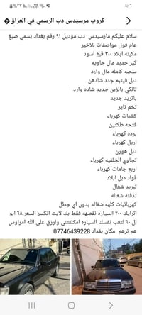 مرسيدس ١٩٩١ • مكينة ٣٠٠ • بغداد