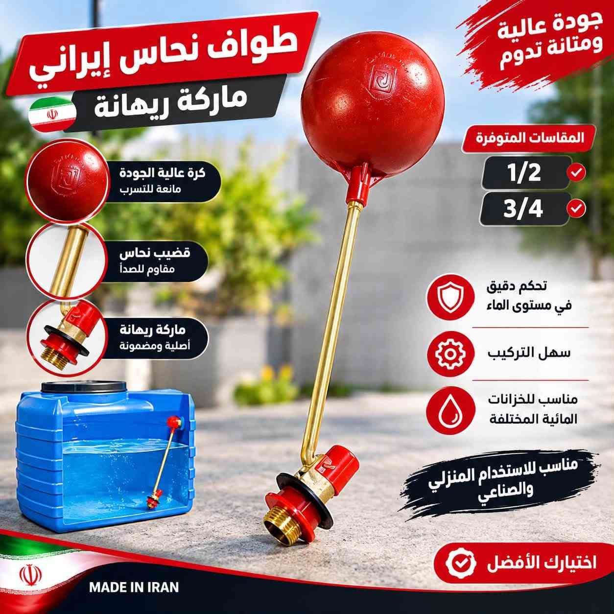 تواصل على رقم ***********

نص مكتوب في الصور:
- HEROOX دريل بطاري ليثيوم مع عدة 98 قطعة كاملة الدريل الأقوى للأعمال المنزلية والمهنية 24V بطارية ليثيوم عزم قوي لأداء أفضل سرعتان متغيّرتان إضاءة LED للمناطق المظلمة ظرف سريع التثبيت 98 قطعة السرعة 5: ريموات لقم مفك دقات كماشات شريط قياس السعر:
- طواف نحاس إيراني ماركة ريهانة جودة عالية ومتانة تدوم المقاسات المتوفرة 1/2 3/4 كرة عالية الجودة مانعة للتسرب قضيب نحاس مقاوم للصدأ ماركة ريهانة أصلية ومضمونة تحكم دقيق في مستوى الماء سهل التركيب مناسب للخزانات المائية المختلفة مناسب للاستخدام المنزلي والصناعي اختيارك الأفضل MADE IN IRAN
- RWASY 130 غرام جودة عالية ضد التسرب سهل التركيب قفل مغسلة نيكل ديل سن اصفر روسي
- HEROOX POWER TOOLS ليثيوم 24V LITHIUM منشار أشجار شحن 20 سم 8" مع حقيبة هيروكس بطارية ليثيوم 24V قضيب و سلسلة 20 سم 8" خفيف الوزن وسهل الاستخدام أمان عالي مع واقي اليد محرك قوي وعالي الأداء جودة عالية وأداء ممتاز محتويات الحقيبة: منشار شجر بطارية 24V شاحن قضيب احتياطي سلسلة احتياطية زيت تشحيم أدوات تركيب HEROOX POWER TOOLS
- HEROOX ليزر 16 خط ديل باثري 4D + ريموت + ستاند حقيبة 4D 16 خط ليزر (4D) ريموت كنترول ستاند قابل للضبط حقيبة قوية خط أفقـي خط رأسي أفقي + رأسي 4D 16 خط السعر : ليزر 16 خط ديل باثري 4D + ريموت + ستاند حقيبة التعبئة : 5 HEROOX
- ROLLER HANDLE PROFESSIONAL PAINTING TOOLS يدة روله راحة أكبر .. وأداء أفضل مقبض مريح لإستخدام سهل ومريح حديد قوي عالي الجودة ومتين خفيفة الوزن لتحكم أفضل أثناء العمل مناسبة لجميع أنواع البويات والدهانات ساق حديد قوي مع مقبض مانع للانزلاق اختيارك الأفضل طول 1.5 متر
- يدة بوفية BUFFET HANDLE أناقة تكمل جمال أثاثك تصميم فاخر مظهر أنيق ومميز جودة عالية معدن متين سهل التركيب مناسب لجميع أنواع الأثاث تفاصيل دقيقة .. جودة لا تقاوم متوفر بعدة مقاسات
- حنفية 1/2" رأس طوبة سن ذهبي جودة عالية .. تدوم طويلاً مقبض قوي ومتين خروج ماء قوي وسلس رأس طوبة سن ذهبي عالي الجودة اختيارك الأفضل متوفرة بالألوان : التعبئة السعر : مناسبة للاستخدام المنزلي والحدائقي تصميم عصري وأنيق تدفق مياه قوي وسلس مقاومة للصدأ والتآكل
- LAZAANO ITALIAN MODEL ITALY DESIGN سبسبورة موديل إيطالي فاخر جودة عالية .. أناقة تدوم خامة نحاس مقاومة للصدأ تصميم إيطالي مظهر أنيق وعصري تشغيل سلس وحدة تحكم دقيقة مناسب لجميع أنظمة المياه فتحات قياس قياسي سهولة التركيب مقبض مريح تحكم مثالي في المياه مخارج متعددة للاستخدامات المختلفة التعبئة : 205 غرام صنع في إيطاليا جودة عالية ومتانة تدوم سهولة التركيب مناسبة لجميع الحمامات تصميم عصري يضيف لمسة فخامة لمكانك