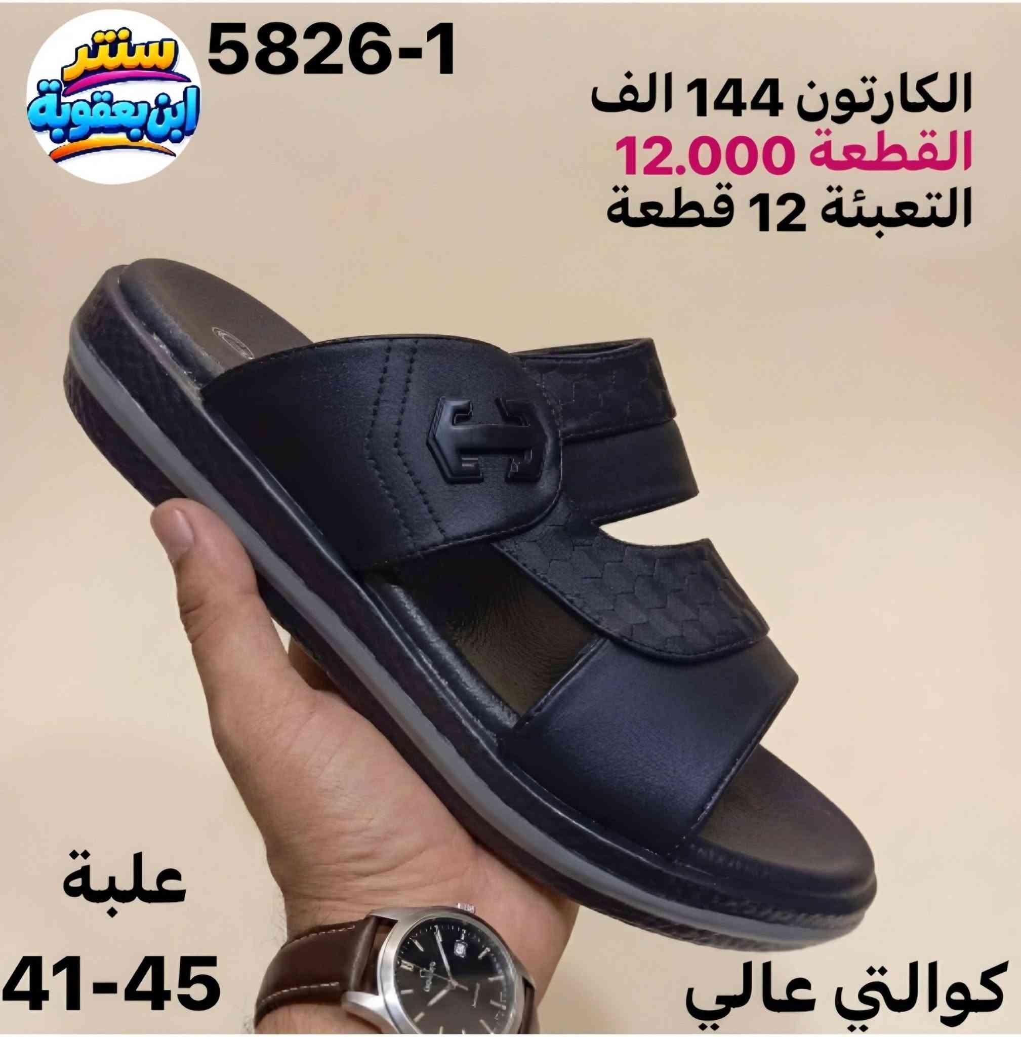 باندا • للجملة • سنتر ابن بعقوبة