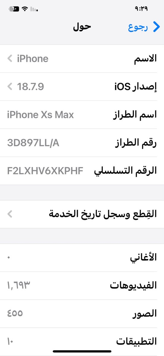 آيفون اكس ماكس محور ١٧ نضافه فول ذاكره ٦٤ بطاريه ١٠٠ مبدله اصليه باقي شرط فيس إيدي شغال مكان موصل ايمن السعر ٢٠٠ بي مجال  رقم الهاتف *********** اتصل وتدلل
