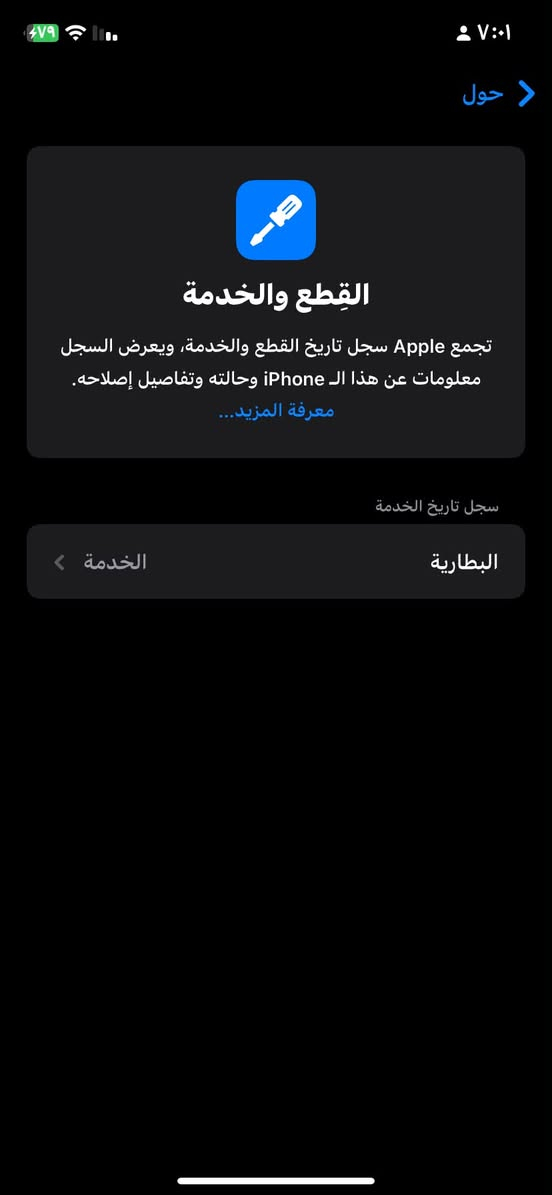 اكس ار • بطارية ٧٨٪ • شرط الفحص
