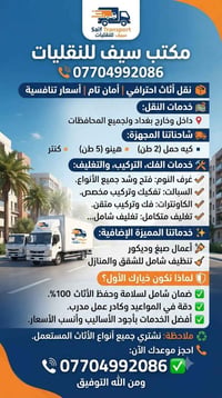 نقل أثاث • فك وتركيب • تغليف متكامل