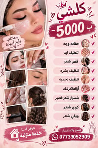 صالون ديلار • خدمة منزلية • مكياج عرايس