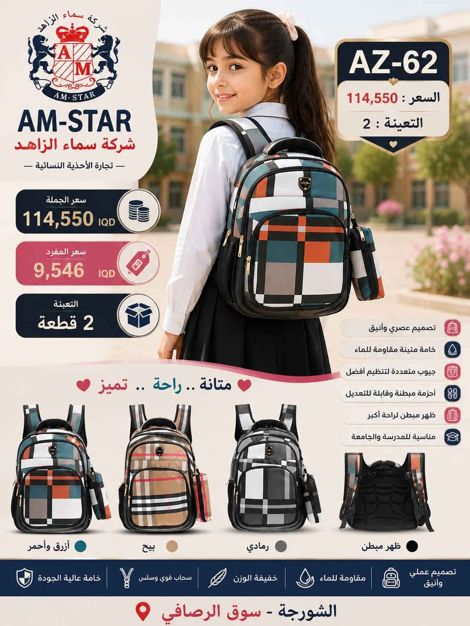 👠 روز للأحذية والحقائب النسائية
جملة فقط®️🎒🎒🎒
للحجز يرجى التواصل على الواتساب (*********** ) يفضل الدخول لقناة التليكرام وكروب الواتساب لرؤوية كل البضاعة
العنوان: بغداد الشورجة عمارة الرصافي عرض أقل
قناة التليكرام : https://t.me/Roze2027
كروب الواتساب : https://chat.whatsapp.com/BWhJ54zwc8kH03rKntgRpn
