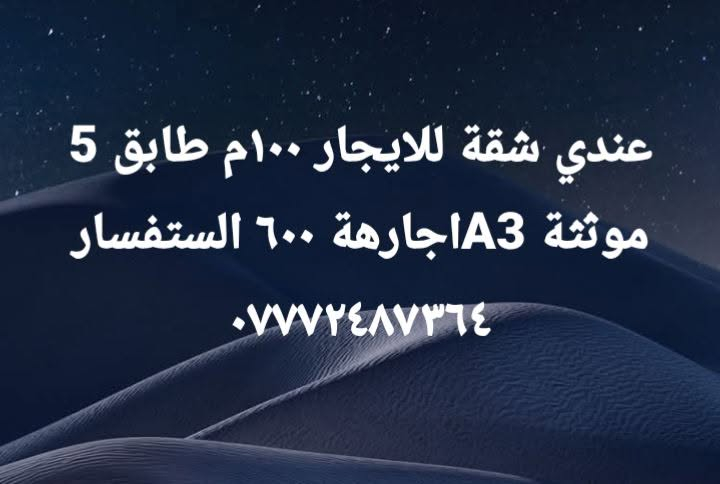 شقة للايجار • ١٠٠م • مؤثثة