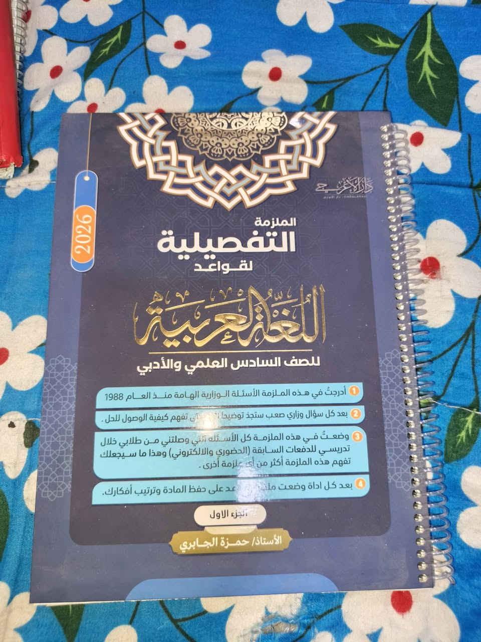 السلام عليكم طلابنا الاعزاء هذني ملازم حديثة 2026 إني طالب سادس ادبي ونجحت أرد ابعيهن بنص السعر مساعدة للفقير كلهن فقط ((((25 ألف)))))علما إني اخذتهن 45 ويه التوصيل مكاني الحلة المركز مع هدية 🎁 اسئلات وزارية كل الأعوام محلولة رقمي *********** بيه واتساب أيضا إلي يريدهن يعلق وإني اراسلة ويدلل.
