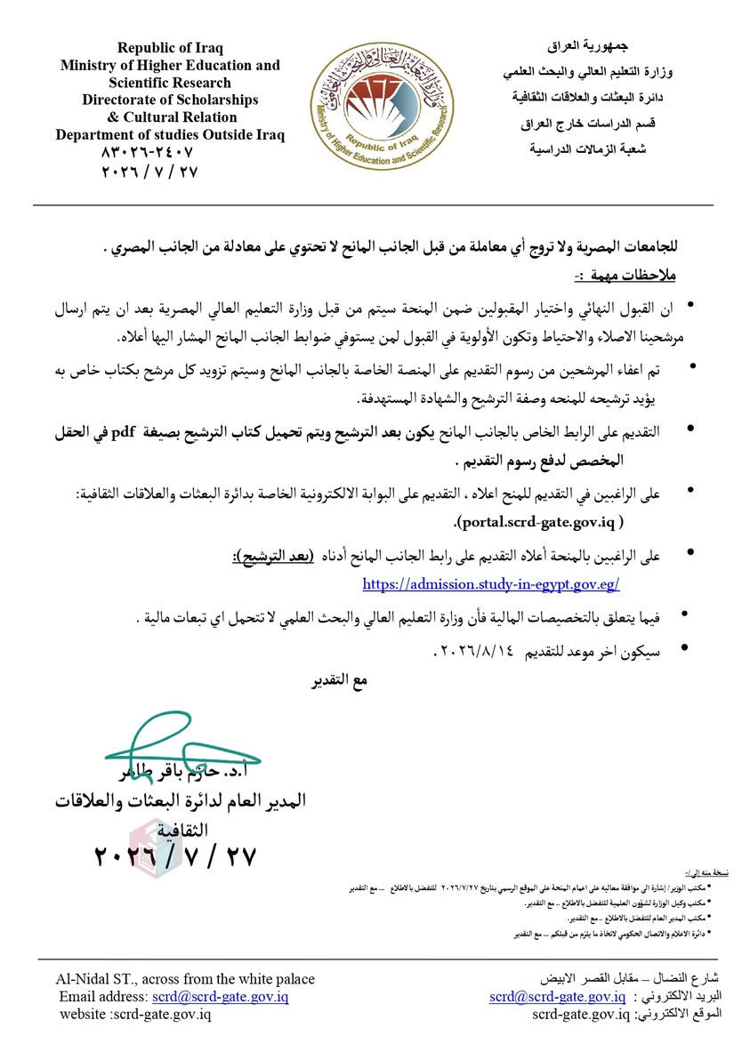 #هام 
تعلن وزارة التعليم العالي والبحث العلمي توفر 50 منحة دراسة مصرية مقدمة للعراق للدراسات الأولية والعليا لغير الموظفين للعام الدراسي 2027/2026.

وتوضح دائرة البعثات والعلاقات الثقافية ان المنح الدراسية ستكون لكافة الاختصاصات عدا اللغات الأجنبية وان اخر موعد للتقديم هو يوم الثلاثاء الموافق 2026/8/14.
--------------------
للتقديم مراجعة مكتبة المصطفى للطباعة والخدمات المكتبية 
العنوان: حديثة سوق الحي العسكري - مقابل صيدلية فاروق
للتواصل (واتساب) : ***********

الشروط ادناه :

