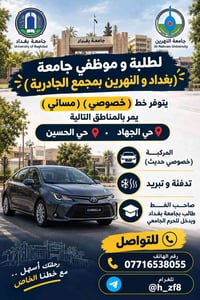 خط خصوصي • يدخل الحرم • مجمع الجادرية