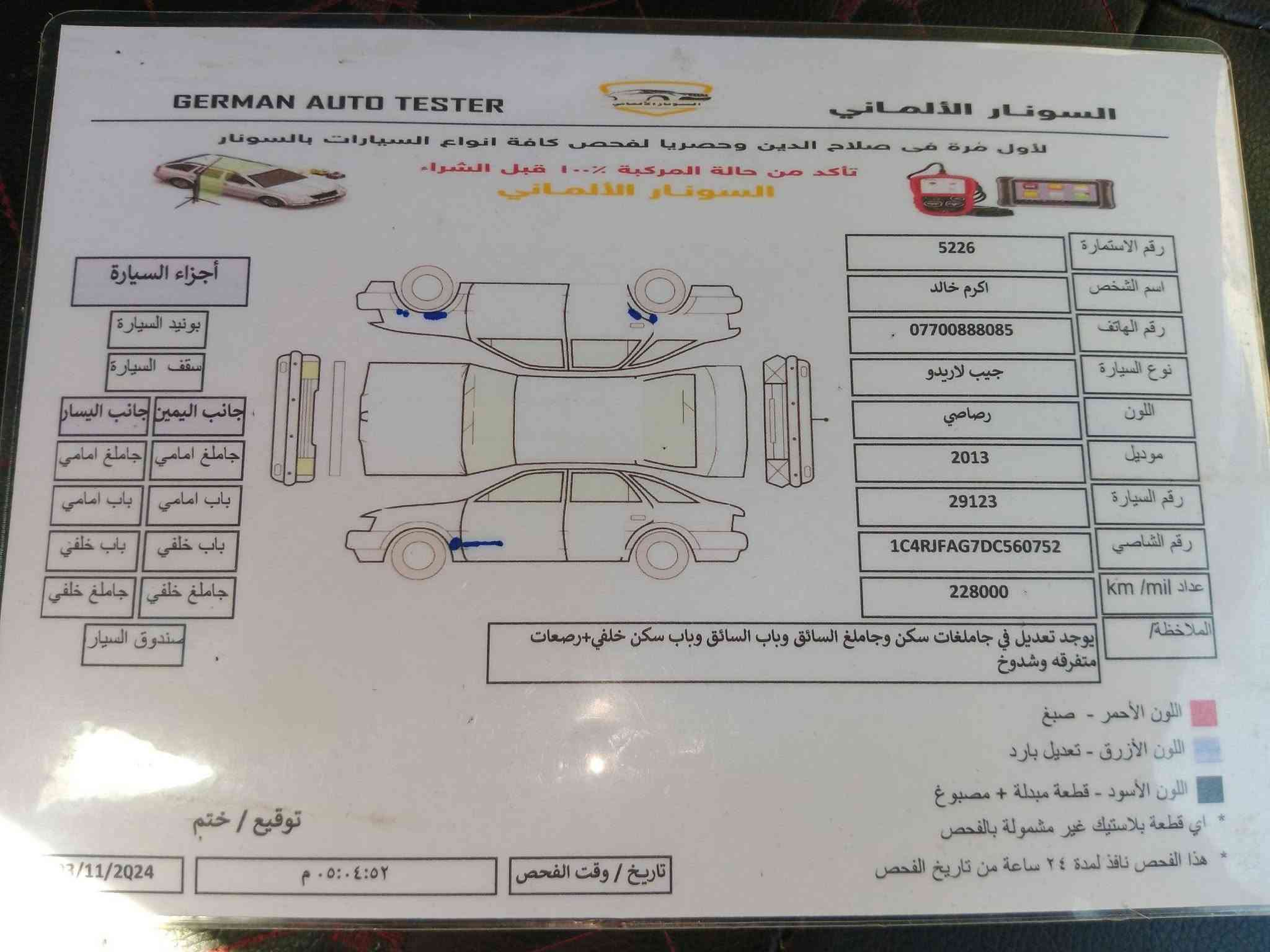 جيب لاريدو   فول مواصفات بس مو سلايت فور ويل   موديل 2013 بدون صبغ بيه بارد بس غليل كير محرك بل شرط رقم كركوك مشروع وطني سعر 128 بيه مجال ***********
