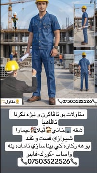 مقاولات • ترميم منازل • دهوك