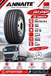 كفر انايت • ٢٤٥/٧٠/١٩.٥ • ١٨طبقات