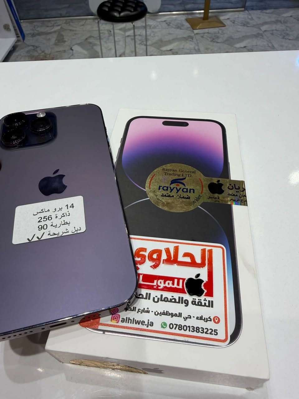 📱 آيفون 14 برو ماكس
💾 ذاكرة 256GB
🔋نسبة البطارية 90%
📲 دبل شريحة (Dual SIM)
✨ جهاز نظيف وبحالة ممتازة

✅ متوفر الآن لدى مركز الحلاوي
📍 كربلاء – حي الموظفين – شارع الحوانيت
📞 للحجز والاستفسار: تواصل معنا

***********

نص مكتوب في الصور:
- ١٢:٠٥
- حالة البطارية والشحن
- كما هو الحال مع البطاريات القابلة لإعادة الشحن، بطارية الهاتف قابلة للاستهلاك وتصبح أقل فاعلية مع الوقت. معرفة المزيد...
- ٩٠٪
- الحد الأقصى للقدرة
- هذا قياس لقدرة البطارية مقارنة بقدرتها عندما كانت جديدة. قد تتسبب القدرة المنخفضة بتقليل ساعات الاستخدام بين عملية الشحن والأخرى.
- أقصى قدرة للأداء
- ستساعد الأنظمة المضمنة في النظام والمكونات في تخفيف آثار الأداء التي قد تلاحظها أثناء التقدم الكيميائي في عمر بطارية iPhone.
- شحن البطارية المحسن
- للحد من استنزاف عمر البطارية، يتعلم الـ iPhone من عادات الشحن اليومية، بحيث ينتظر ولا يتجاوز ٨٠٪ حتى يحين موعد حاجتك إلى استخدامه.
