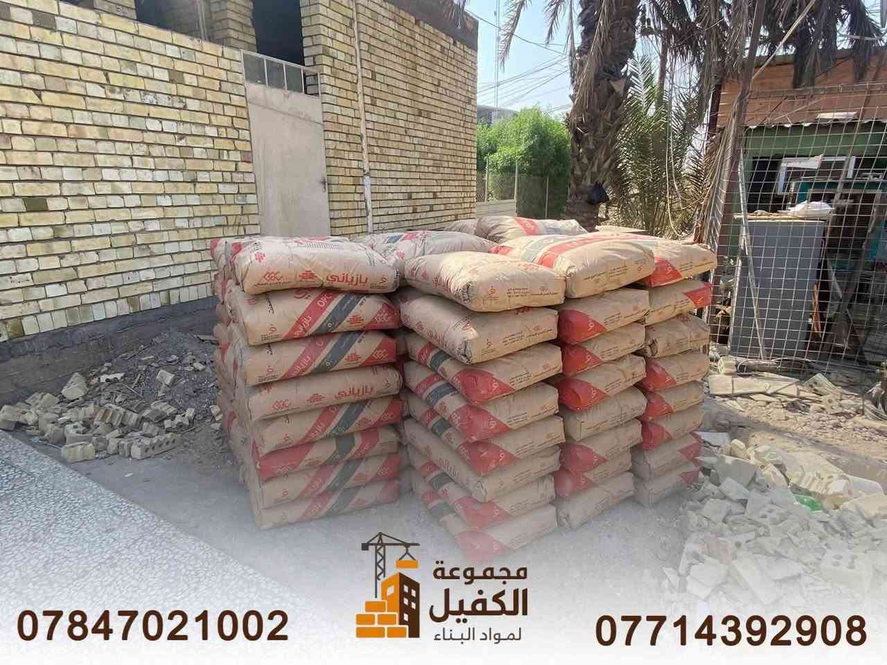 سكلة الموسوي تعلن عن تجهيز كافة مواد البناء في كربلاء بأسعار مناسبة ونوعية درجة اولى شرط الفحص ( رمل مغسول - رمل مغربل - حصو اسود - حصو ابيض - سبيس - جص كربلاء - جص النجف - تراب سطح - تراب حديقة - جلمود - دفان - اسمنت بأنواعه وكذلك رفع الانقاض للأستفسار ***********
*********** كربلاء, العراق
