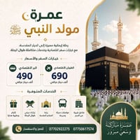 عمرة ربيع الأول • طيران • قسط الرافدين
