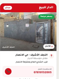 النجف الأشرف • حي الانصار • ٦٨م