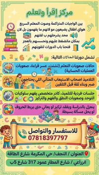 النجف حي المكرمة • دورات تقوية • صعوبات التعلم