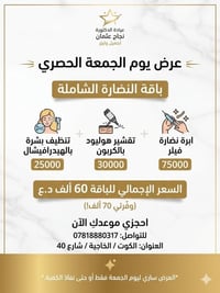 د نجاح عثمان • باقة نضارة • تجميل و ليزر