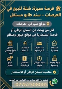 العرصات • طابو مستقل • ١٤٠م