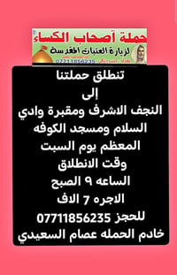 لا توجد تفاصيل  نص مكتوب في الصور: - حملة أصحاب الكساء (ع) لزيارة العت...