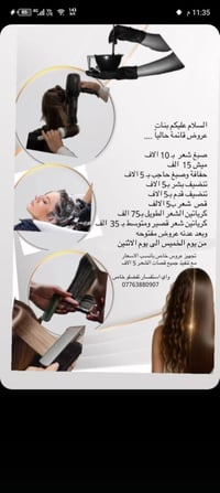 صبغ شعر • كرياتين • تجهيز عروس