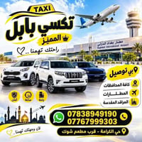 بكرة • ذهاب بغداد • ٤ راكب
