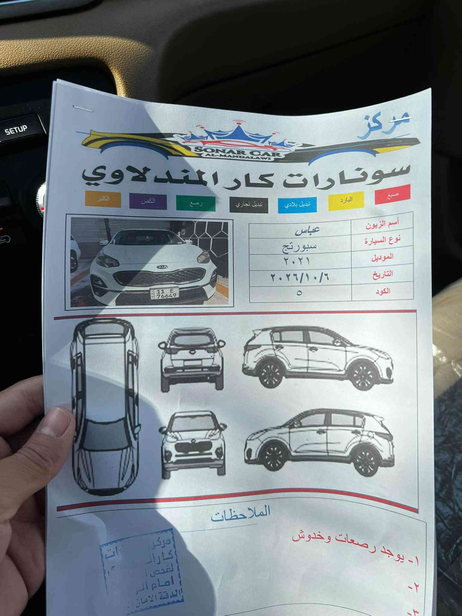 كيا سبورتج • ٢٠٢١ • رقم بغداد