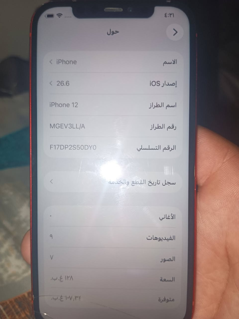 ايفون 12 عادي مستبدل شاشه نوعيه جيده  بطاريه76 ذاكره128
مكان بغداد ***********
