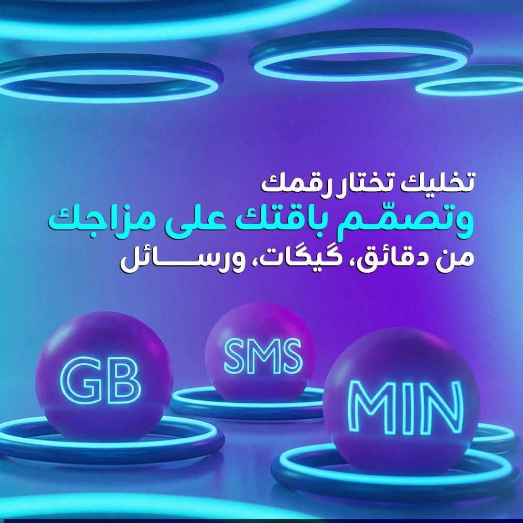 أودي • شريحة مجانية • باقات انترنت