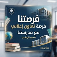شراكة إعلانية • تبادل إعلاني • الرمادي