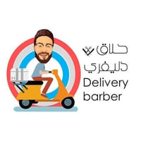 حلاق دليفري • داخل الشطره
