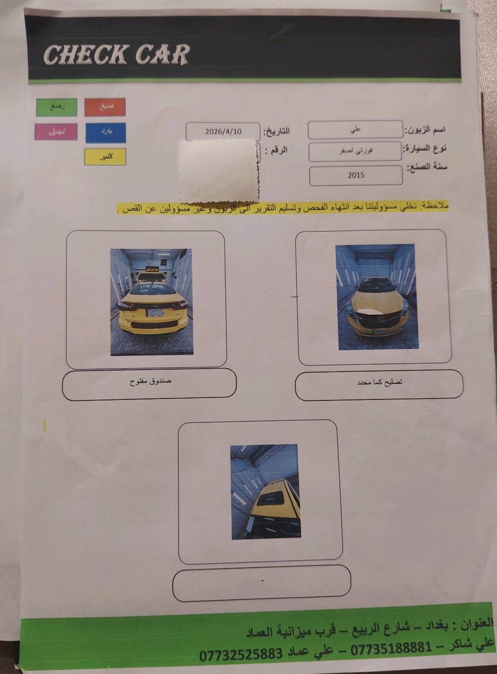 للبيع: كيا فورتي 2015 (EX - أعلى فئة فول مواصفات)
* المحرك: 2000 GDI.
   الرقم/ بغداد
 * الممشى: 74 ألف فقط (ممشى حقيقي وقليل جداً).
 * المفاتيح: تحتوي على بصمتين أصلية (ريموتين بلاد).
 * الرقم والسنوية: بغداد باسمي، مصفية هيئة كلياً وتحويل مباشر ثاني يوم.
 * المواصفات (فول فول):
   * بصمه عدد 2 تشغيل ودخول ذكي.
   * كشنات جلد (تبريد وتدفئة كشن السائق + تدفئة الراكب).
   * فتحة سقف.
   * شاشة أصلية + كاميرا خلفية بلاد.
   * ويلات 17 سبويلر خلفي بلاد.
   * وضعيات قيادة للتحكم بالاستيرن (Flex Steer).
 * الصيانة الحديثة: منظومة تبريد كاملة جديدة (ثلج)، مع تبديل بلكات وفيت بم وقاعدته أصلي جديد.
 * حالة السيارة: السونار مفحوص حديثاً، الشاصي الأيمن سليم والأيرباك الأمامي سليم بلاد، مع وجود تعديل بالجاملاغ الخلفي الأيسر. السيارة جاهزة للشارع والشغل وما تحتاج أي مصروف.
   💵 السعر: 105
   الرقم ***********
